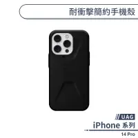 在飛比找蝦皮商城優惠-【UAG】iPhone 14 Pro 耐衝擊簡約手機殼 保護