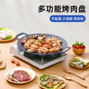 不沾黏煎盤 烤盤 煎盤 韓式麥飯石烤盤 韓國方烤盤 麥飯石塗層 卡式爐烤盤 月亮烤盤 圓烤盤 燒烤盤【DH098】