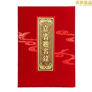 磨砂質感嘉賓題名簿商務會議簽到簿結婚禮客人簽到本登記冊題名録