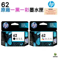 在飛比找Yahoo奇摩購物中心優惠-HP NO.62 62 原廠墨水匣 一黑一彩 適用Envy 