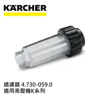 在飛比找Yahoo奇摩購物中心優惠-Karcher德國凱馳 配件 高壓清洗機專用過濾器 4.73