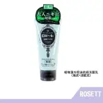 【HA雜貨鋪】日本 ROSETTE 漢方控油淨膚洗面乳120G