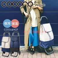 在飛比找蝦皮購物優惠-[免運]日本COCORO兩輪保冷購物車