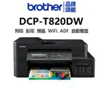 BROTHER DCP-T820DW 彩色噴墨複合機