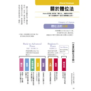 最新瑜伽體位法大全127式決定版：真人專業講師全圖解示範, 軟精裝可攤平邊看邊操作F6949/Satori Sankara 久保玲子 監修 蘇暐婷譯 旗標科技