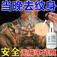 在飛比找蝦皮商城精選優惠-【感冒飾品】去紋身膏 【快速去紋身】洗紋身去紋身藥水快速去紋