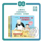 【樂森藥局】上誼文化 小茉與阿嬤系列：去阿嬤家玩．住阿嬤家、童書繪本