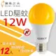 寶島之光 LED 12W 驅蚊燈泡(12入) Y612DFGF*12