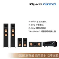 在飛比找蝦皮商城優惠-[送原廠精緻安裝調音]Klipsch R-600F+R-50