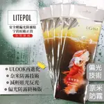 [安信騎士] UGAM LITEPOL 安全帽偏光防霧貼片 全罩專用 防霧片 奈米防霧技術 HT-W1