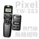 PIXEL 品色 TW-283 縮時攝影無線電液晶快門遙控器