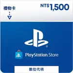 【PLAYSTATION】PS4 PS5 PSN點數 儲值卡 NT$1500