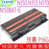 在飛比找Yahoo奇摩購物中心優惠-CLEVO N150BAT-6 電池 技嘉 GIGABYTE