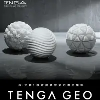 在飛比找蝦皮商城精選優惠-日本TENGA GEO探索球GLACIER冰河球造型 重複使