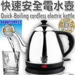 快速安全電水壺0.8L(800S)【3期0利率】【本島免運】