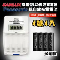 在飛比找神腦生活優惠-三洋旗艦型充電器+國際牌 黑鑽款 eneloop PRO 9