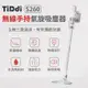 TiDdi S260 輕量化無線氣旋2合1吸塵器