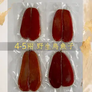 《上珍野生烏魚子》單片3-4兩/ 4-5兩 / 5-6兩 / 6-7兩（非即食）🉑️批發