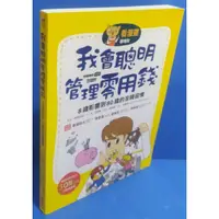 在飛比找蝦皮購物優惠-94成新 兒童漫畫版<看漫畫學理財:我會聰明管理零用錢>8歲