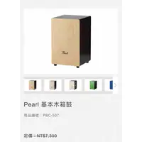 在飛比找蝦皮購物優惠-[匯音樂器音樂中心] 日本名牌 PEARL PBC-507 