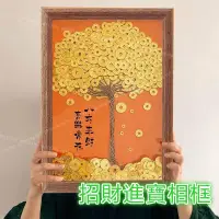 在飛比找蝦皮商城精選優惠-【新品特惠】相框 禮物 財相框 改運擺件 喬遷 入厝 搖錢樹