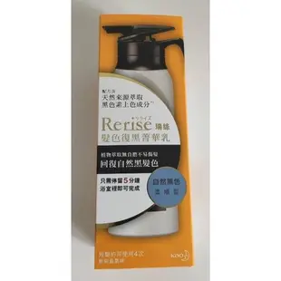 Rerise瑞絲髮色復黑菁華乳白自然黑 柔順型、蓬鬆型 正常型155g/補充瓶190g