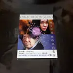 全新日影《她不知道那些鳥的名字》DVD 白石和彌 蒼井優 阿部貞夫 松坂桃李 竹野內豐