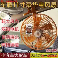 在飛比找露天拍賣優惠-【台灣公司免稅開發票】車用電風扇 後座風扇 車內風扇 車用風