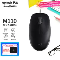 在飛比找京東台灣優惠-羅技（Logitech）M110 滑鼠 有線滑鼠 辦公滑鼠 