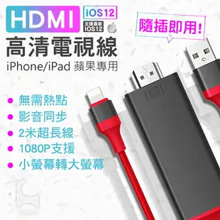 【iPhone小螢幕變大螢幕】iphone轉hdmi 同屏器 1080p 影音轉接線 lightning轉hdmi 手機投影 手機to電視轉接線 螢幕分享器 MHL HDTV cable iPhone投影 手機投屏轉接線