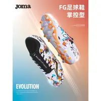 在飛比找ETMall東森購物網優惠-Joma23年新款FG足球運動鞋男長釘草地成人專業運動鞋比賽