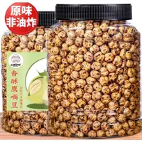 在飛比找蝦皮購物優惠-新款《香酥鷹嘴豆》熟罐裝500g/罐 即食原味香酥豆子下酒零