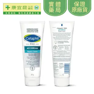 【Cetaphil 舒特膚】AD益膚康修護舒敏乳霜227g《康宜庭藥局》《保證原廠貨》