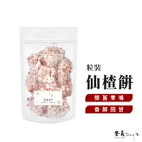 在飛比找蝦皮商城優惠-【登義DengYi】仙楂餅(圓粒型) 古早味零嘴