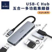 在飛比找蝦皮購物優惠-WiWU Alpha系列 USB-C HUB 五合一多功能集