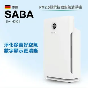 SABA PM2.5顯示抗敏空氣清淨機 SA-HX01(公司貨) 現貨 廠商直送