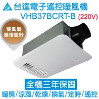 在飛比找PChome24h購物優惠-台達電子經典375暖風機(六合一) 遙控220V VHB37