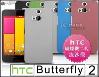 在飛比找Yahoo!奇摩拍賣優惠-[190 免運費] HTC Butterfly 2 高質感流