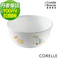 在飛比找Yahoo奇摩購物中心優惠-【美國康寧】CORELLE丹麥童話900ML拉麵碗