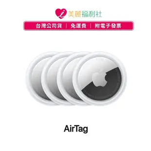 Apple 原廠 AirTag 1件裝、4件裝 追蹤器 防丟器