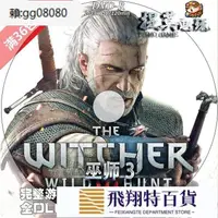 在飛比找露天拍賣優惠-【熱銷】巫師3狂獵 全DLC免steam一鍵安裝中文 pc電