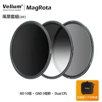 在飛比找蝦皮商城優惠-Velium 銳麗瓏 MagRota磁旋濾鏡-風景套組 漸層