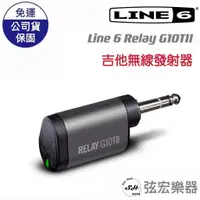 在飛比找蝦皮購物優惠-【現貨公司貨】Line 6 G10TII 無線導線 Yama