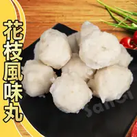 在飛比找蝦皮商城優惠-【老爸ㄟ廚房】鮮美花枝風味丸(250g±9g/10顆/包)【