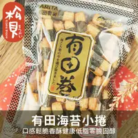 在飛比找蝦皮購物優惠-《松貝》有田海苔小捲50g【4972767003715】aa