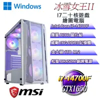 在飛比找PChome24h購物優惠-(DIY)冰雪女王W-II(i7-14700F/微星B760