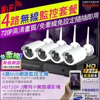 在飛比找Yahoo!奇摩拍賣優惠-監視器 【無線WIFI 4路+4支】720P 4路網路監控主