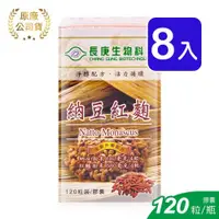 在飛比找ETMall東森購物網優惠-長庚生技 納豆紅麴膠囊 120粒裝 (8入)