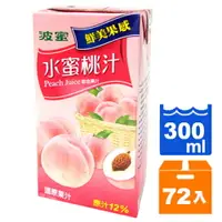 在飛比找樂天市場購物網優惠-波蜜 水蜜桃汁 300ml (24入)x3箱【康鄰超市】