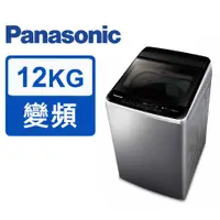 在飛比找蝦皮購物優惠-*~ 新家電錧 ~*【Panasonic國際牌】NA-V12